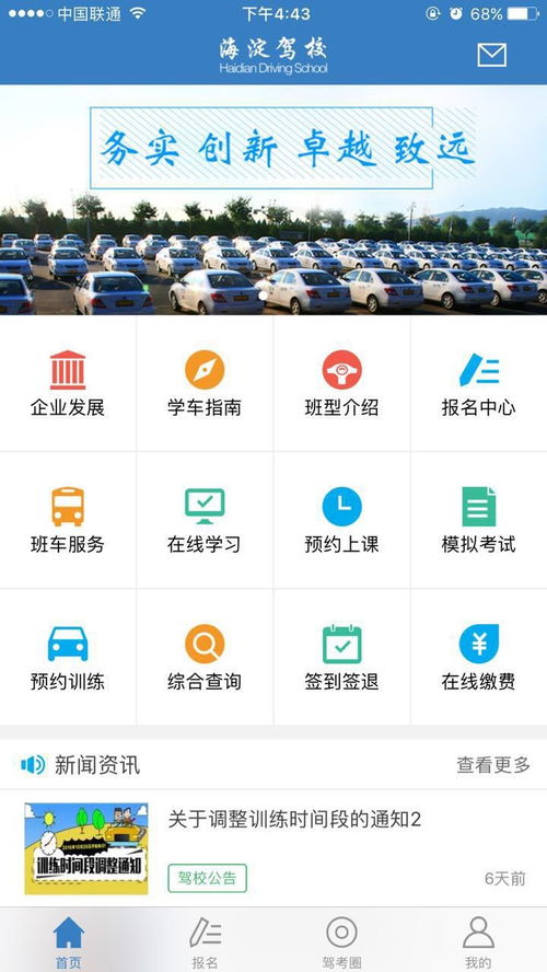 海淀驾校下载官方,动态分析解释定义_PalmOS_v1.742