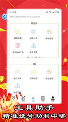 中国福利彩票app官方下载与激活码码生成工具,稳定性操作方案分析&amp;超级版_v3.517