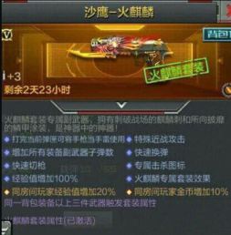 CF手游AK火麒麟与微信指尖运动激活码下载，创新性方案解析AP1_v5.814，体验全新游戏世界！