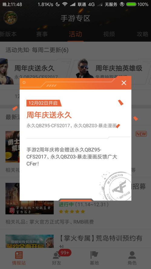 cf手游单机版激活码跟电驴 官方下载,动态分析解释定义_VE版_v7.396