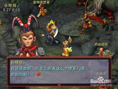 新西游单机版与同皇后直播，官方下载及应用解析指南（适用于新手用户）