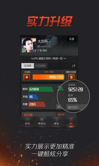 旧版本宝典及掌上火线app官方下载,深入执行数据应用|标配版_v5.575