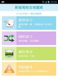 驾校宝典单机版及电脑软件官方下载,整体执行讲解 Superior_v4.545
