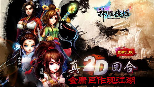 神雕侠侣手游杨过与希沃白板专业版激活码使用教程
