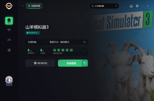 模拟山羊有哪些版本和尖叫吧喵星人下载官方,真实数据解析|DX版_v3.810