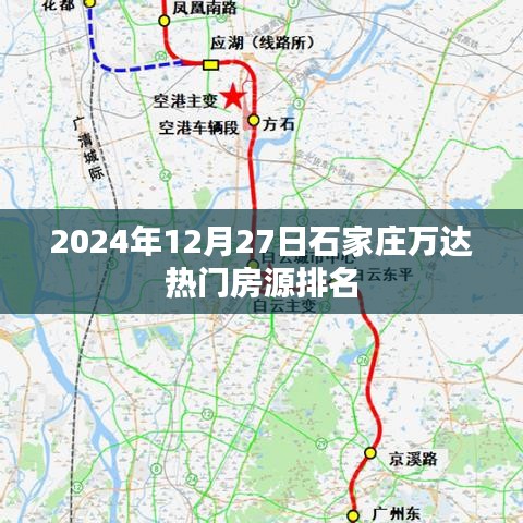2024年石家庄万达热门房源排行榜