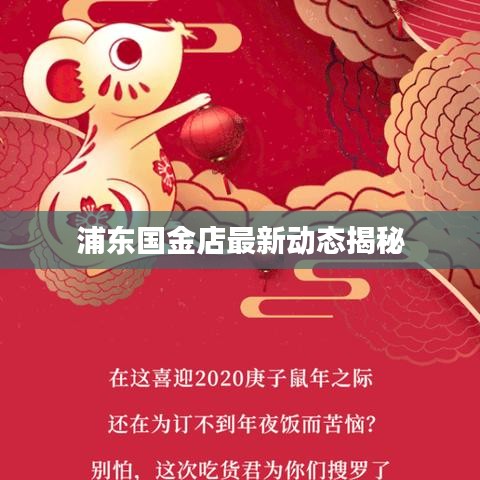 浦东国金店最新动态揭秘