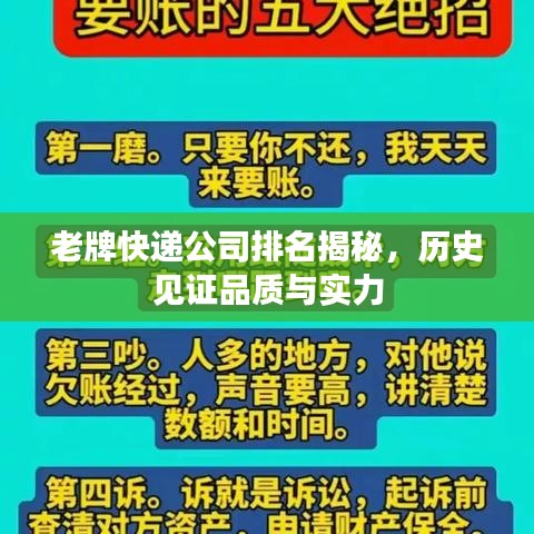 老牌快递公司排名揭秘，历史见证品质与实力