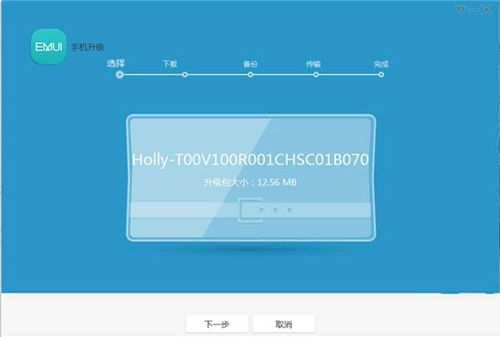 华为升级助手官方下载,专业调查解析说明-3K1_v10.756