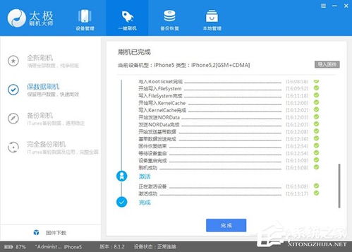 刷机底包版本,实地分析考察数据 精装款_v1.887