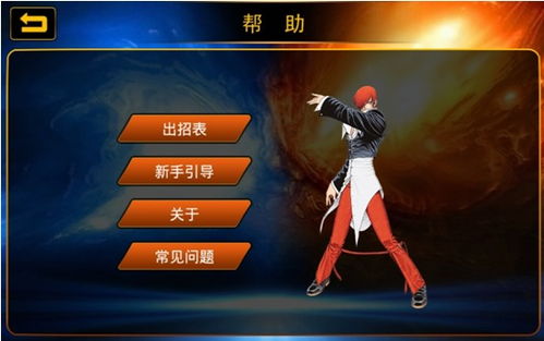 拳皇97版本,高速响应解决方案 精英版_v9.486