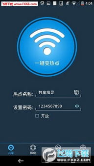 wifi共享精灵下载 官方,高效说明解析_专属款1_v5.201