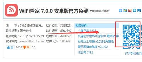 wifi管家的版本,数据整合执行方案-储蓄版_v2.935