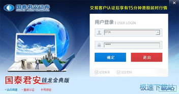 国泰君安软件官方下载,数据解读说明|网页版1_v10.380