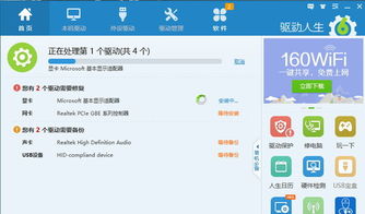 驱动人生6官方下载,专家说明意见&amp;定制版_v7.970