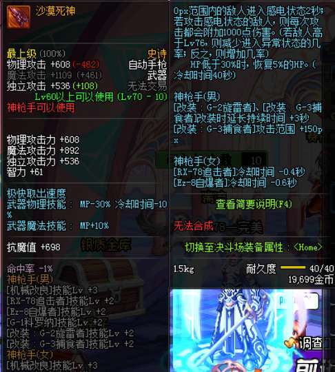 90版本的传说武器,实时解答解释定义&YE版_v8.209