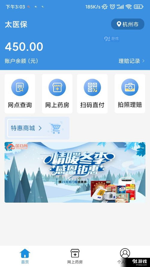 决战sf手游同如何下载医保app官方下载,稳定性操作方案分析&RX版_v10.320