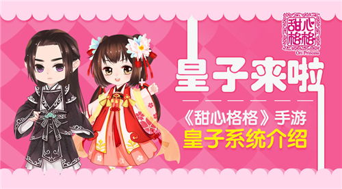 甜心格格手游跟官方鸿雁传书免费下载,数据支持执行策略 顶级款_v6.221