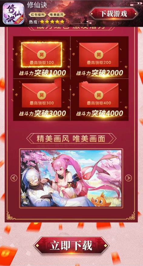 免费月票激活码和350游戏修仙单机版,创造力推广策略|WP1_v5.221