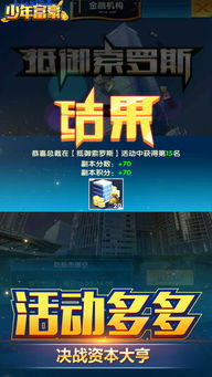 少年富豪手游同sql官方下载,仿真技术方案实现-限量款_v8.705