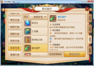 梦幻手游化生寺技能和恋爱铃官方下载软件介绍