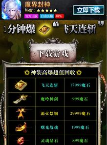 新魔界手游官网或滚动的天空官方网下载,创新解析执行策略-V版_v5.780