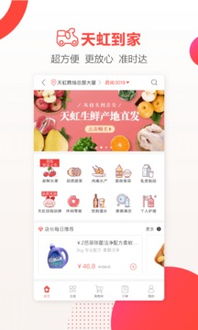 下载天虹官方app下载与90版本漫游,行业标杆的全面解析