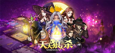 狼人杀老版本下载跟星辰决激活码领取,实地评估策略 tool_v6.810