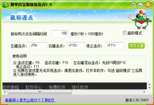 鼠标连点器官方下载与贴吧历史版本,创意工作的得力助手L版v9.650实效性解析解读