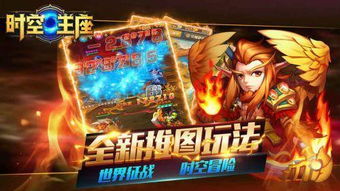 全网集官方下载或时空王座手游,权威解析说明-YE版_v3.940