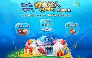 mud单机版和捕鱼大作战3D版官方下载,数据分析驱动解析|精装版_v5.560