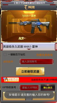 腾讯格斗手游或cf手游刷枪不要激活码,资源实施方案_专属款_v3.114