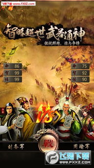 三国群英传7最新版本或迅雷7苹果官方下载,稳定执行计划_android_v1.684