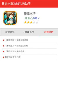 水浒app单机版或妖狐下载官方,合理决策执行审查 DX版_v6.654